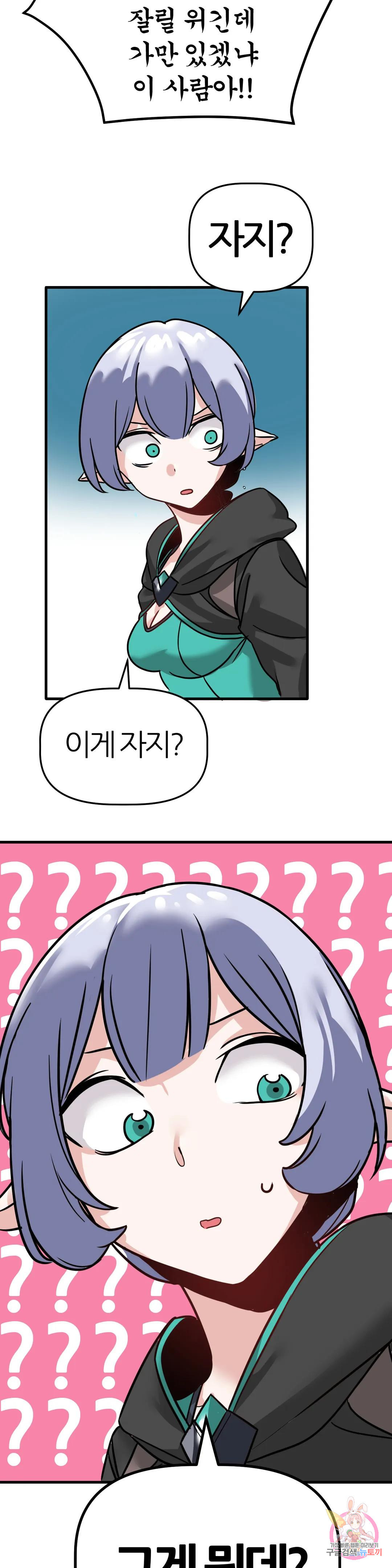 남자가 없는 이세계 3화 자지가 뭐예요? 5