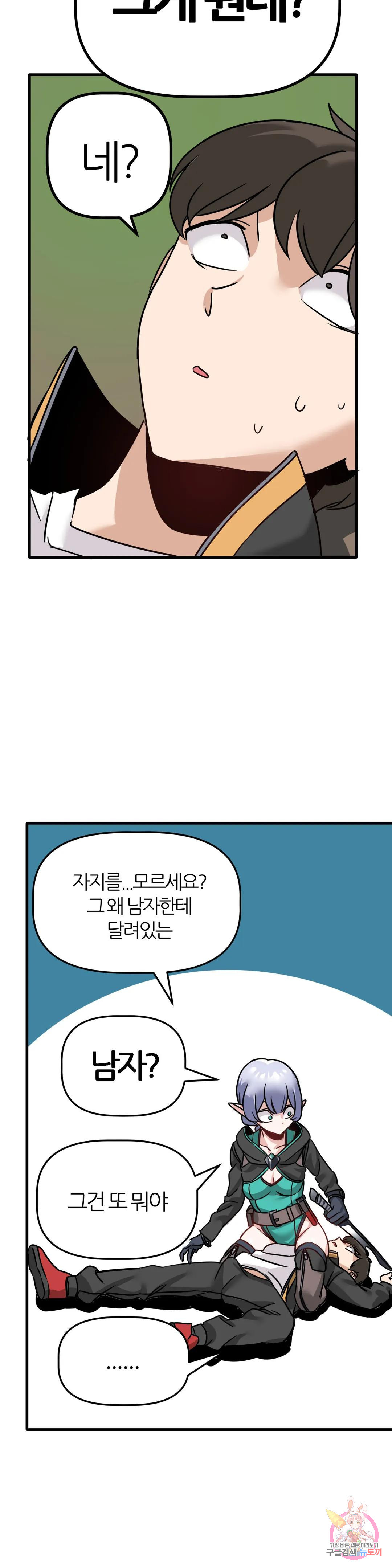 남자가 없는 이세계 3화 자지가 뭐예요? 6