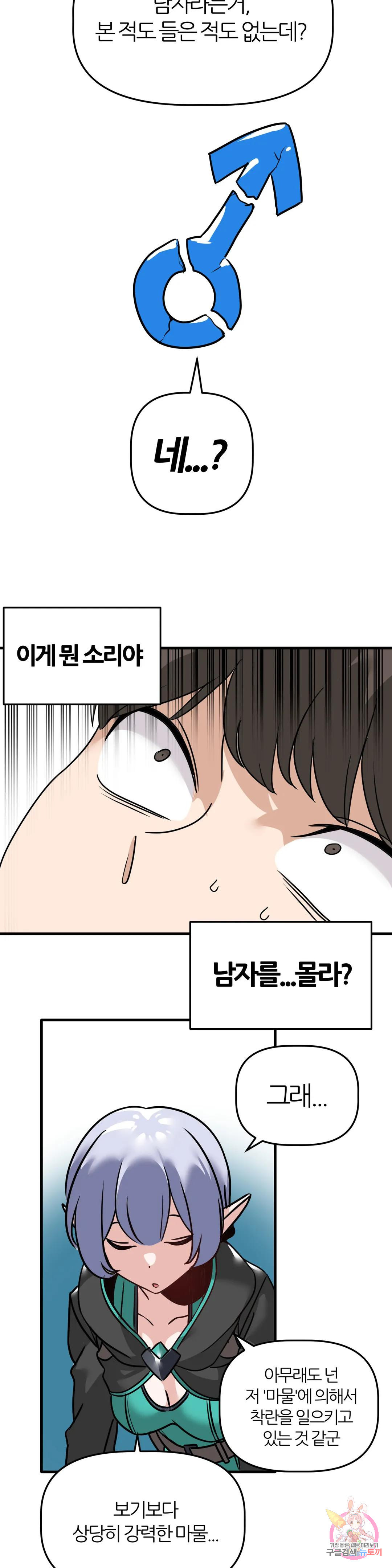 남자가 없는 이세계 3화 자지가 뭐예요? 8