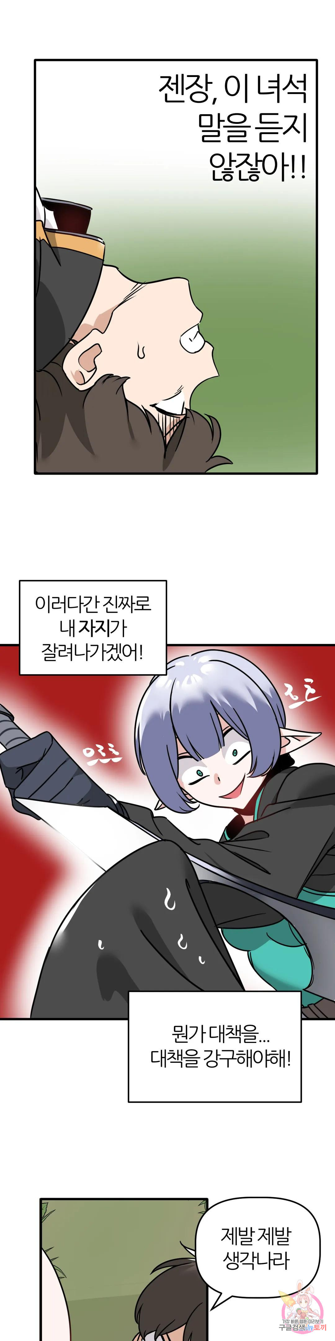 남자가 없는 이세계 3화 자지가 뭐예요? 10