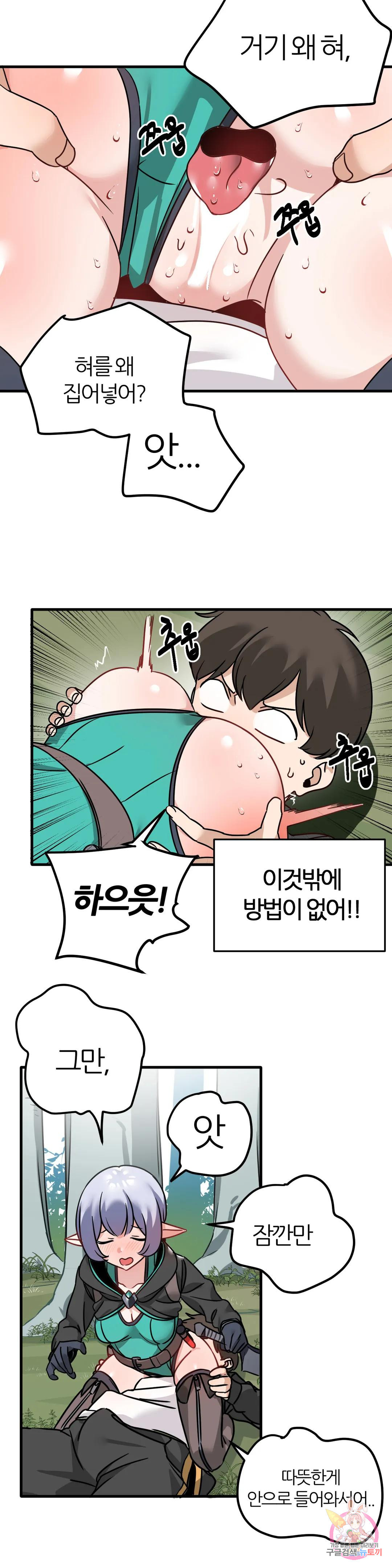 남자가 없는 이세계 3화 자지가 뭐예요? 15