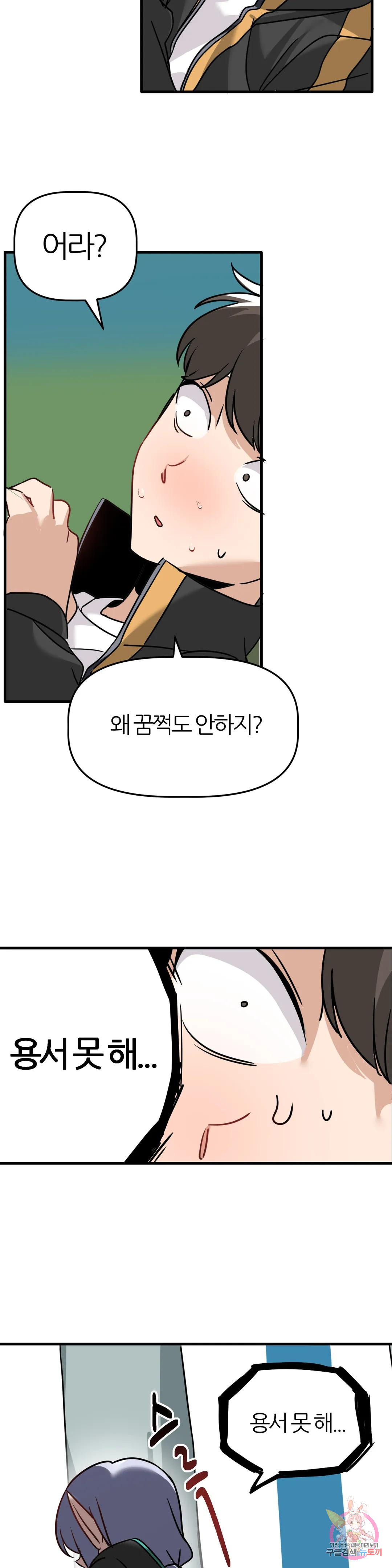 남자가 없는 이세계 3화 자지가 뭐예요? 22