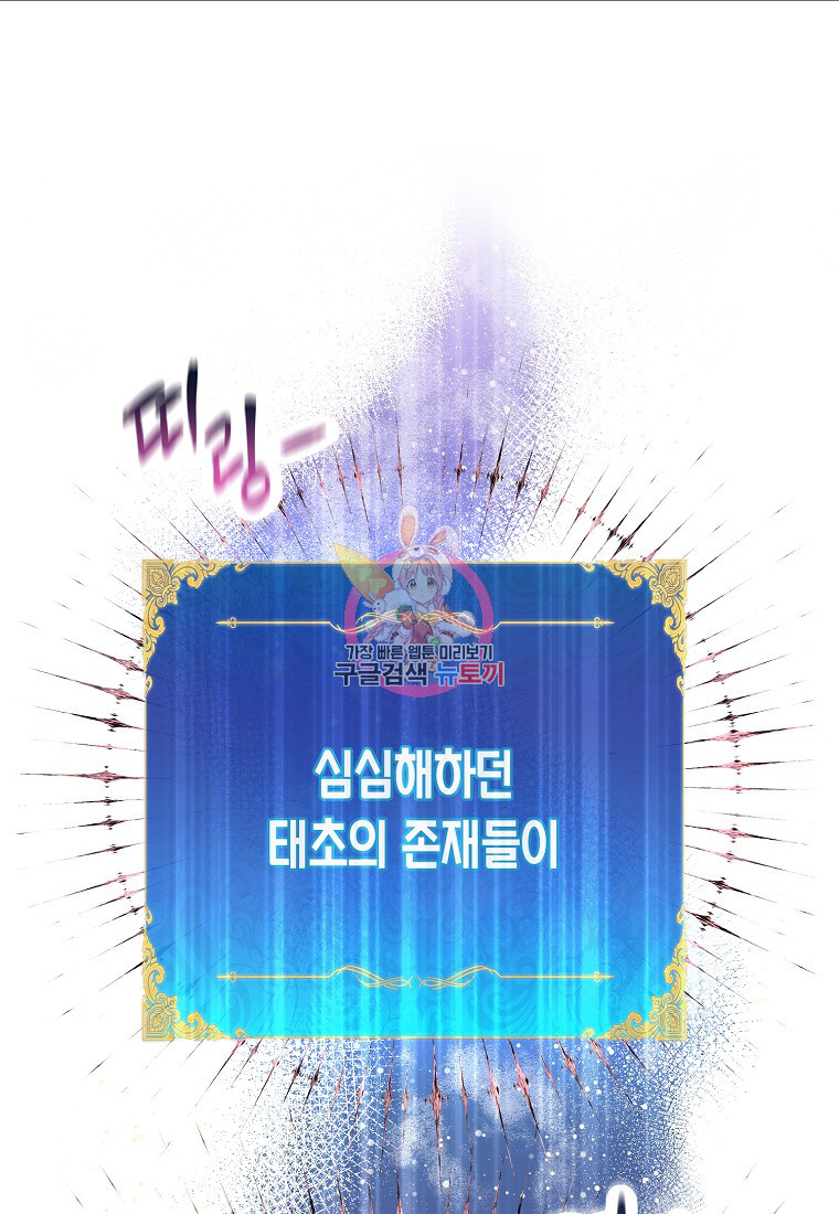 가짜 성녀인데 신들이 집착한다 2화 1