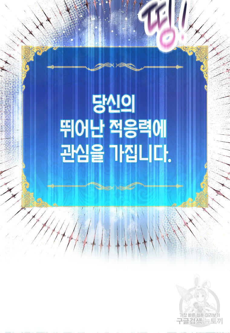 가짜 성녀인데 신들이 집착한다 2화 2