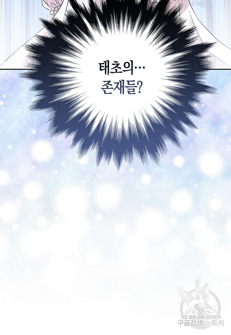 가짜 성녀인데 신들이 집착한다 2화 4