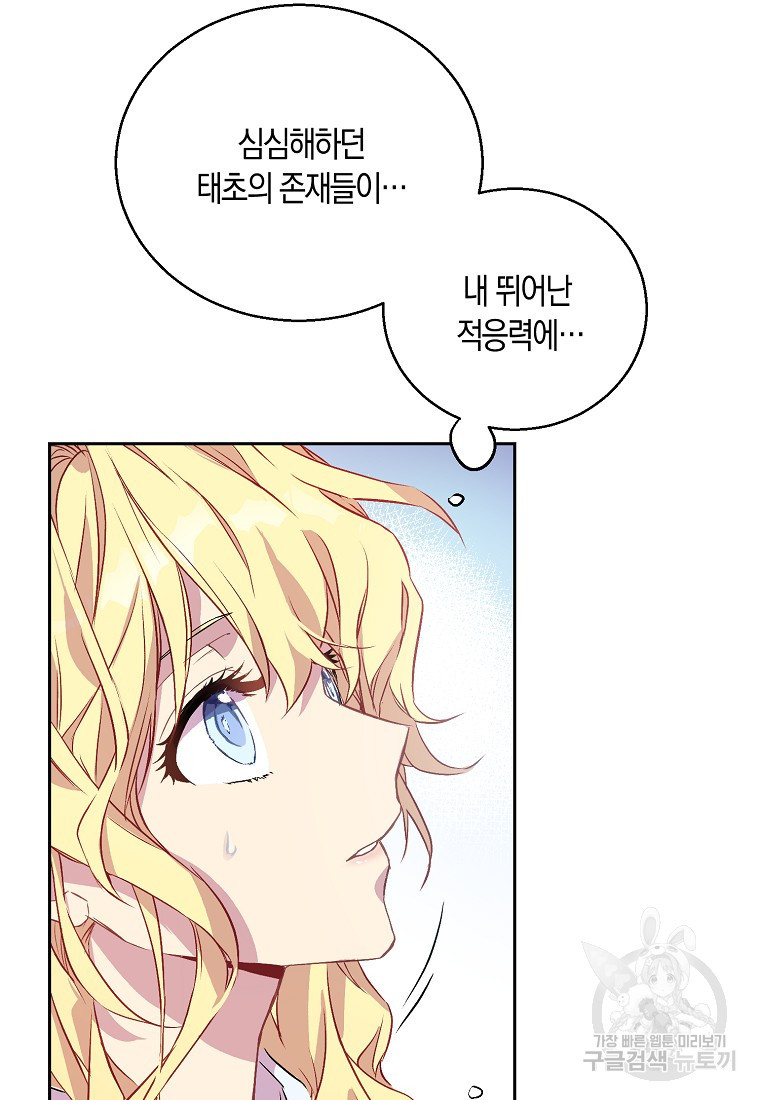 가짜 성녀인데 신들이 집착한다 2화 5