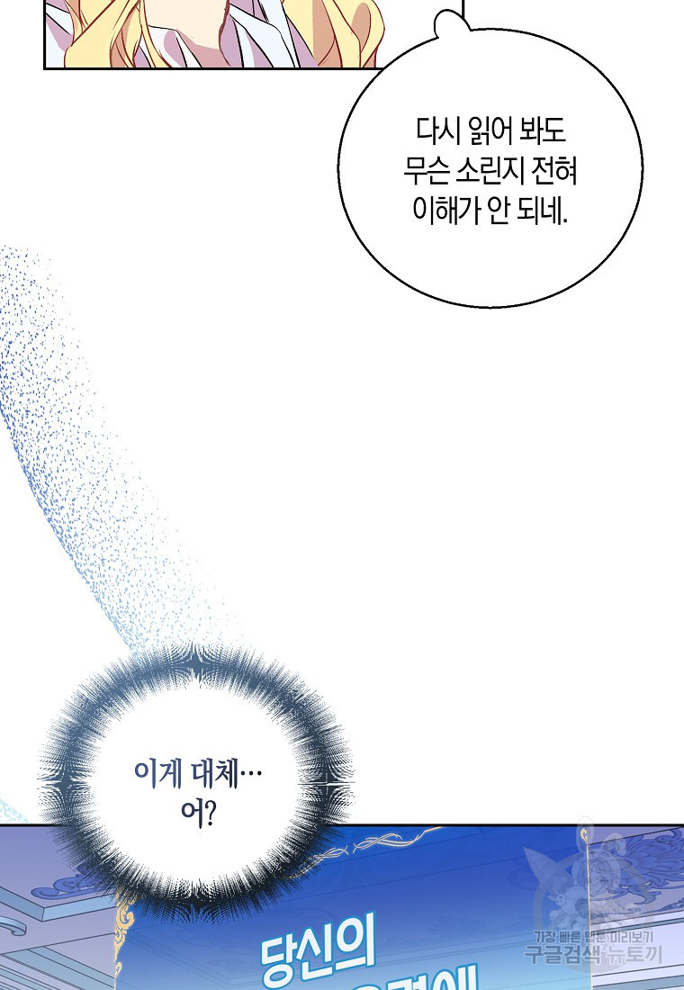가짜 성녀인데 신들이 집착한다 2화 6