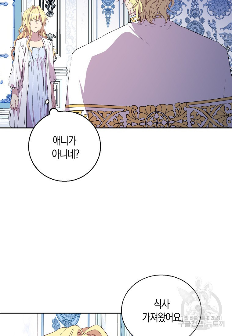 가짜 성녀인데 신들이 집착한다 2화 12