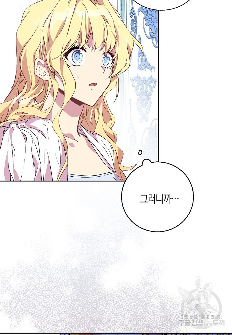 가짜 성녀인데 신들이 집착한다 2화 13