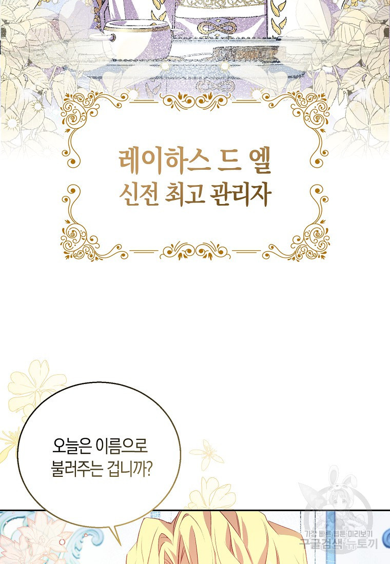 가짜 성녀인데 신들이 집착한다 2화 17
