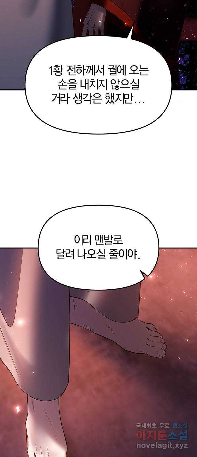 묘령의 황자 49화 낙선비화 (4) 3