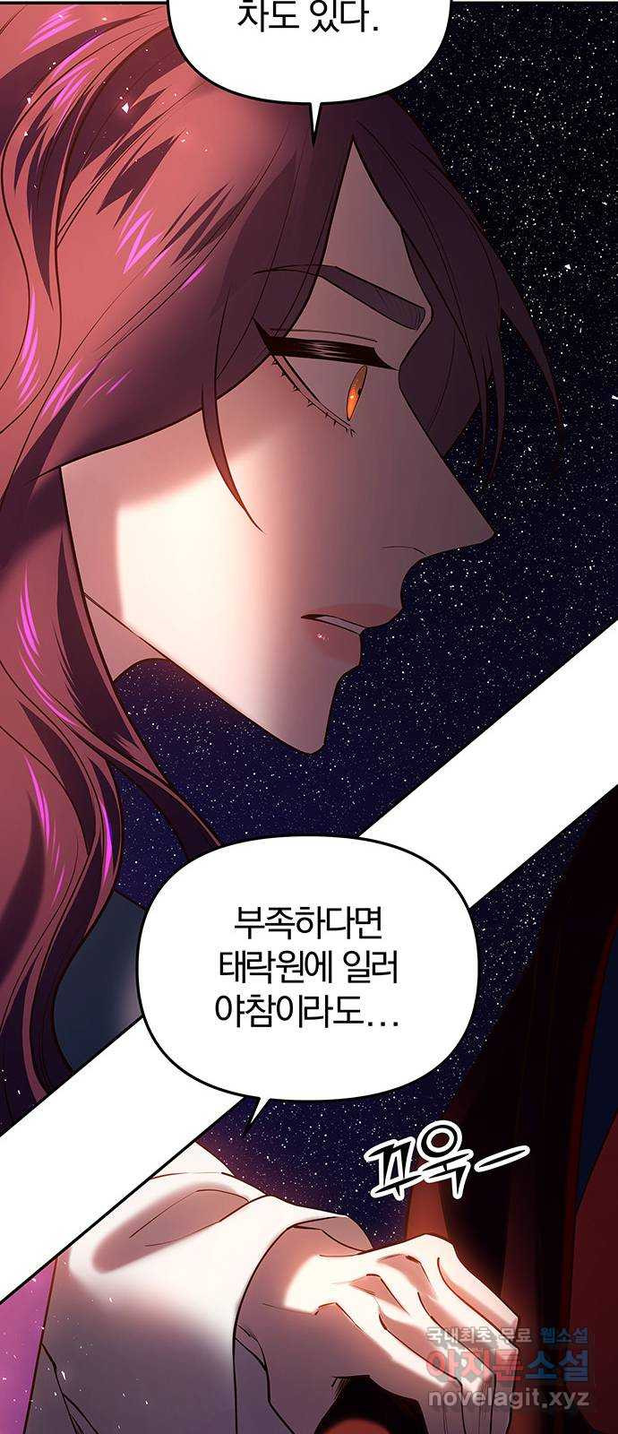 묘령의 황자 49화 낙선비화 (4) 7
