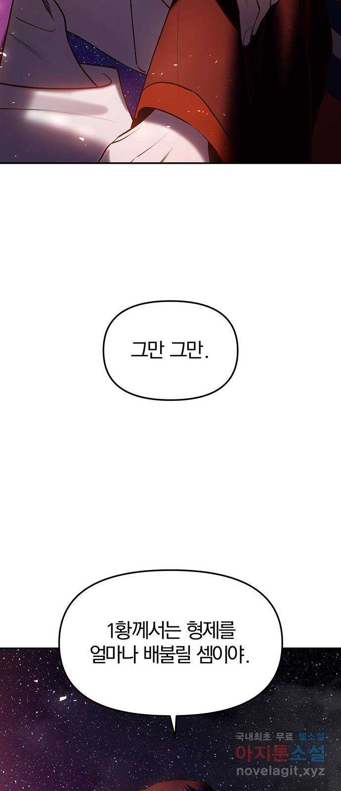 묘령의 황자 49화 낙선비화 (4) 8