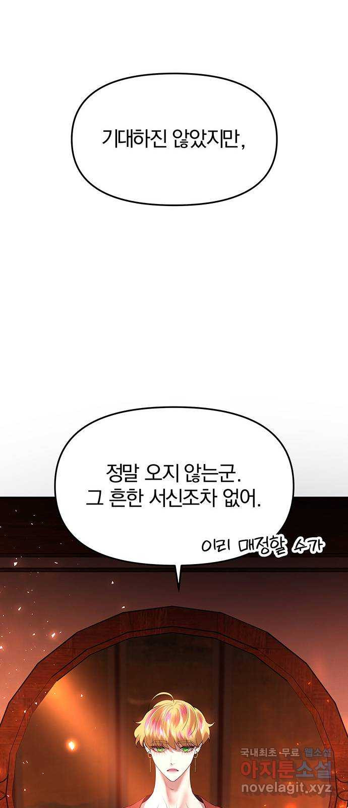 묘령의 황자 49화 낙선비화 (4) 19
