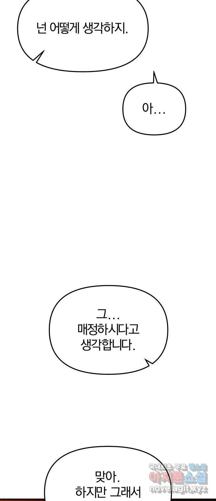 묘령의 황자 49화 낙선비화 (4) 22