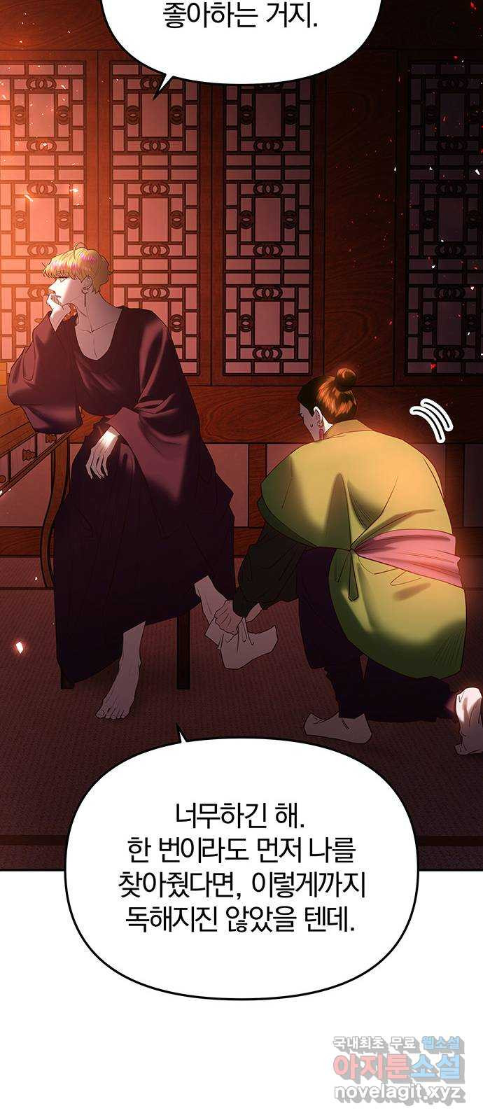 묘령의 황자 49화 낙선비화 (4) 23
