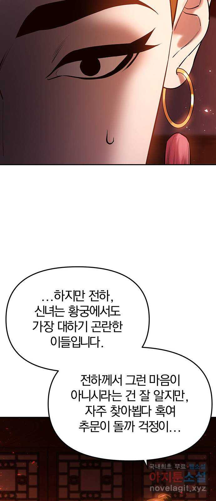 묘령의 황자 49화 낙선비화 (4) 25
