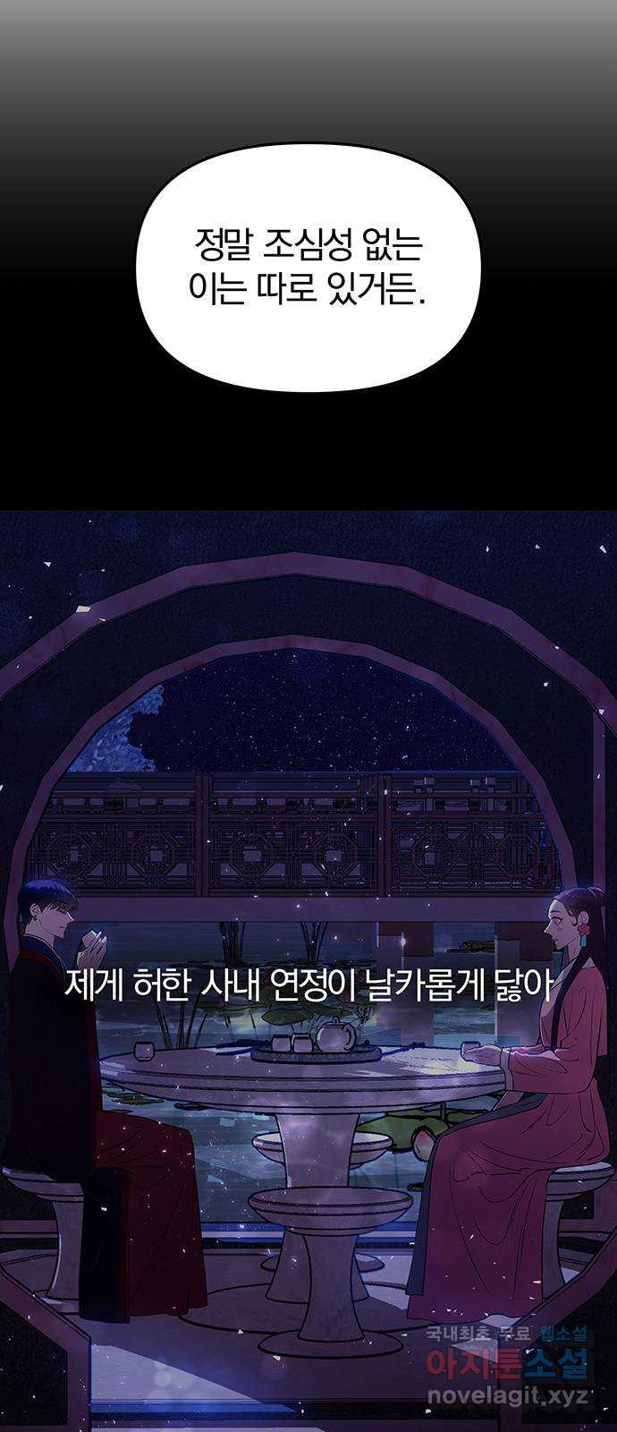 묘령의 황자 49화 낙선비화 (4) 27