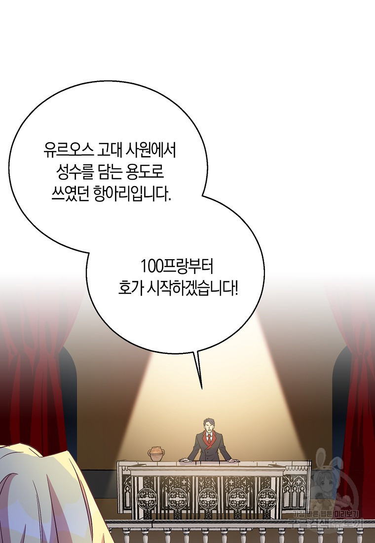가짜 성녀인데 신들이 집착한다 11화 2