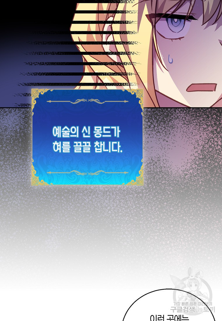 가짜 성녀인데 신들이 집착한다 11화 8