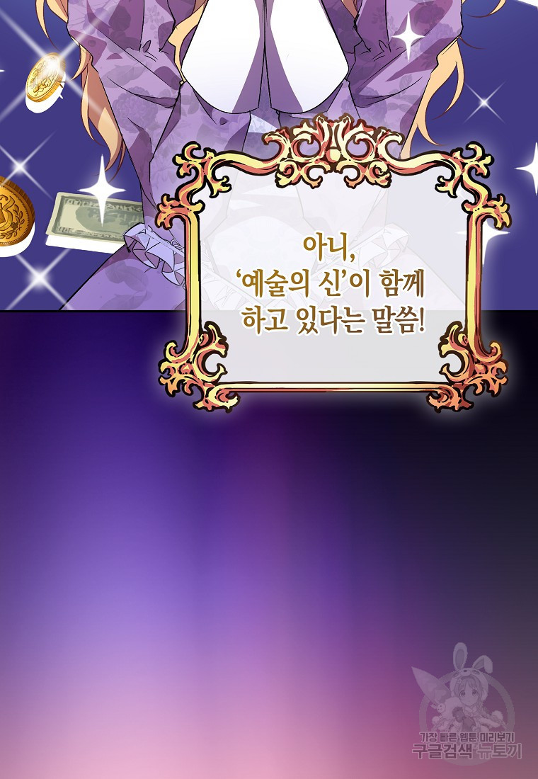 가짜 성녀인데 신들이 집착한다 11화 16