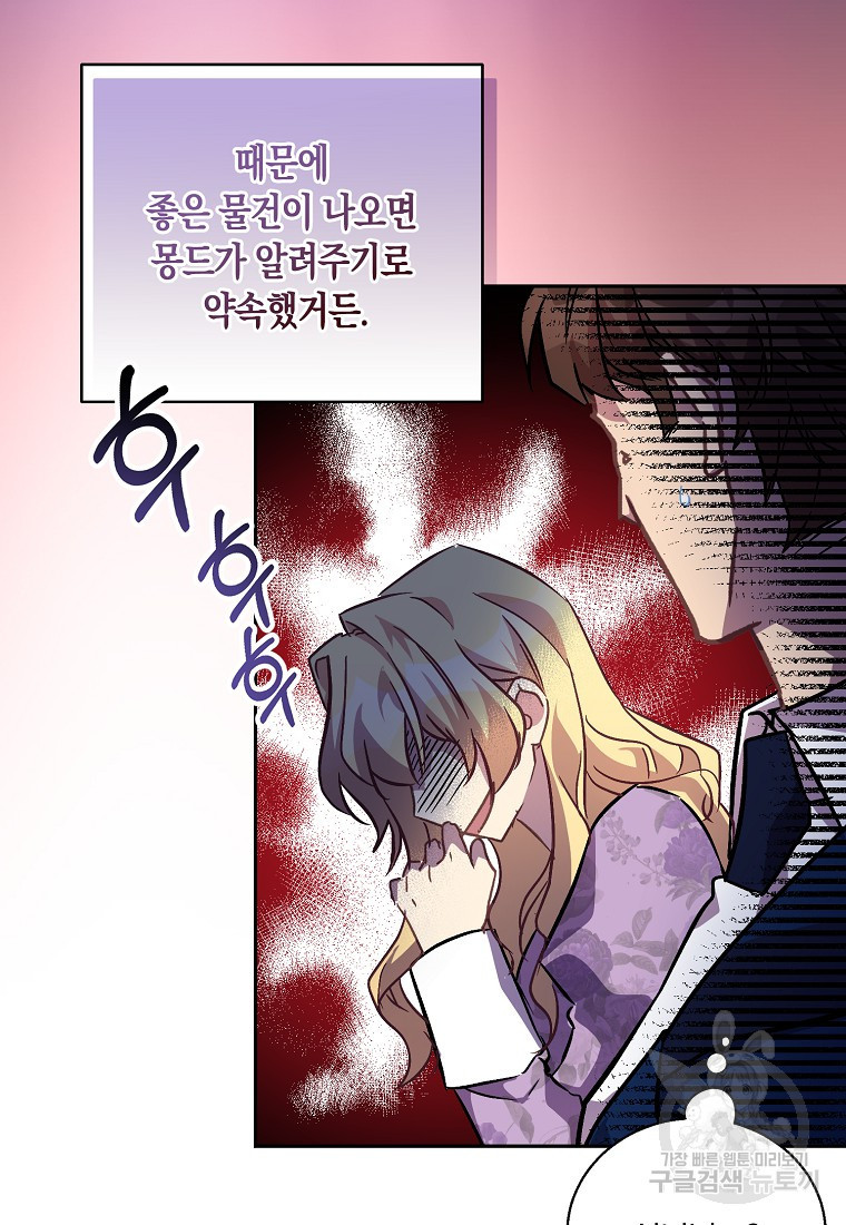 가짜 성녀인데 신들이 집착한다 11화 17