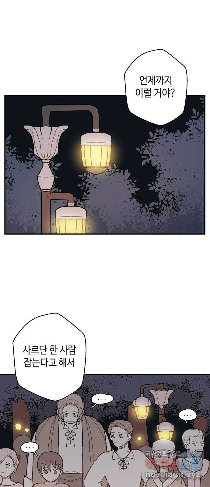 밤을 깨우는 마법 56화 한밤의 해돋이(4) 1