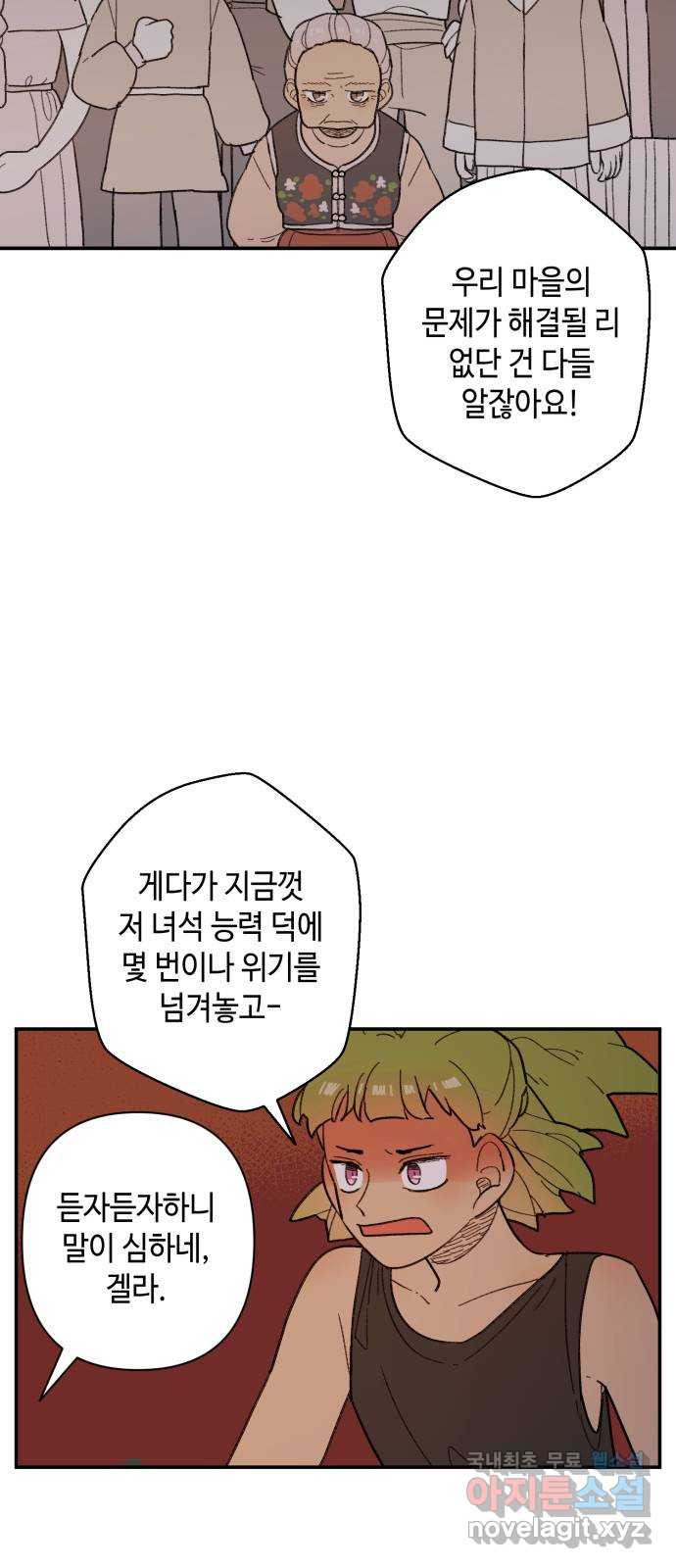 밤을 깨우는 마법 56화 한밤의 해돋이(4) 2