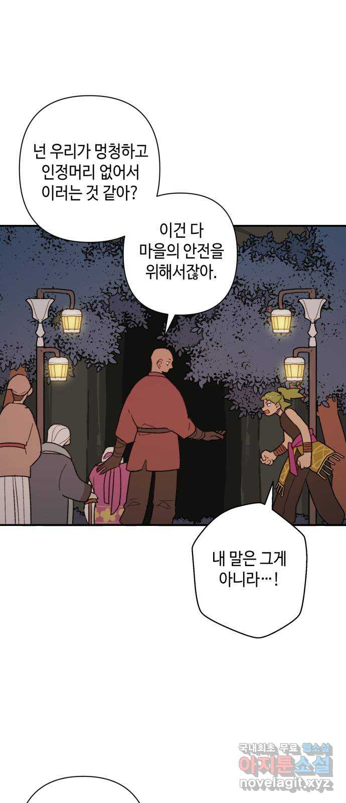 밤을 깨우는 마법 56화 한밤의 해돋이(4) 3