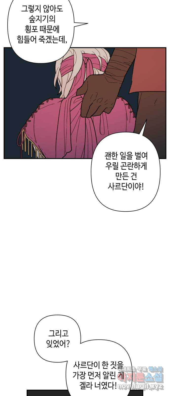 밤을 깨우는 마법 56화 한밤의 해돋이(4) 4