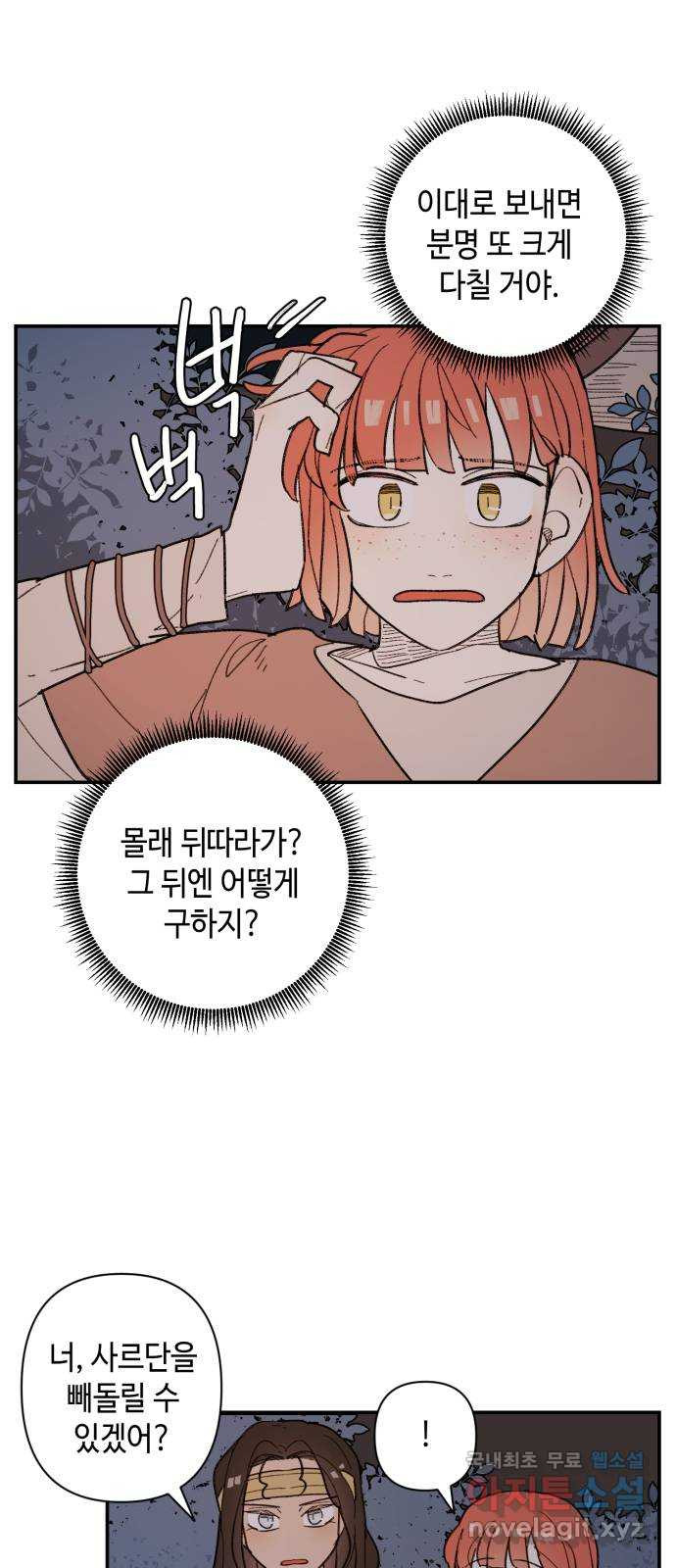 밤을 깨우는 마법 56화 한밤의 해돋이(4) 8