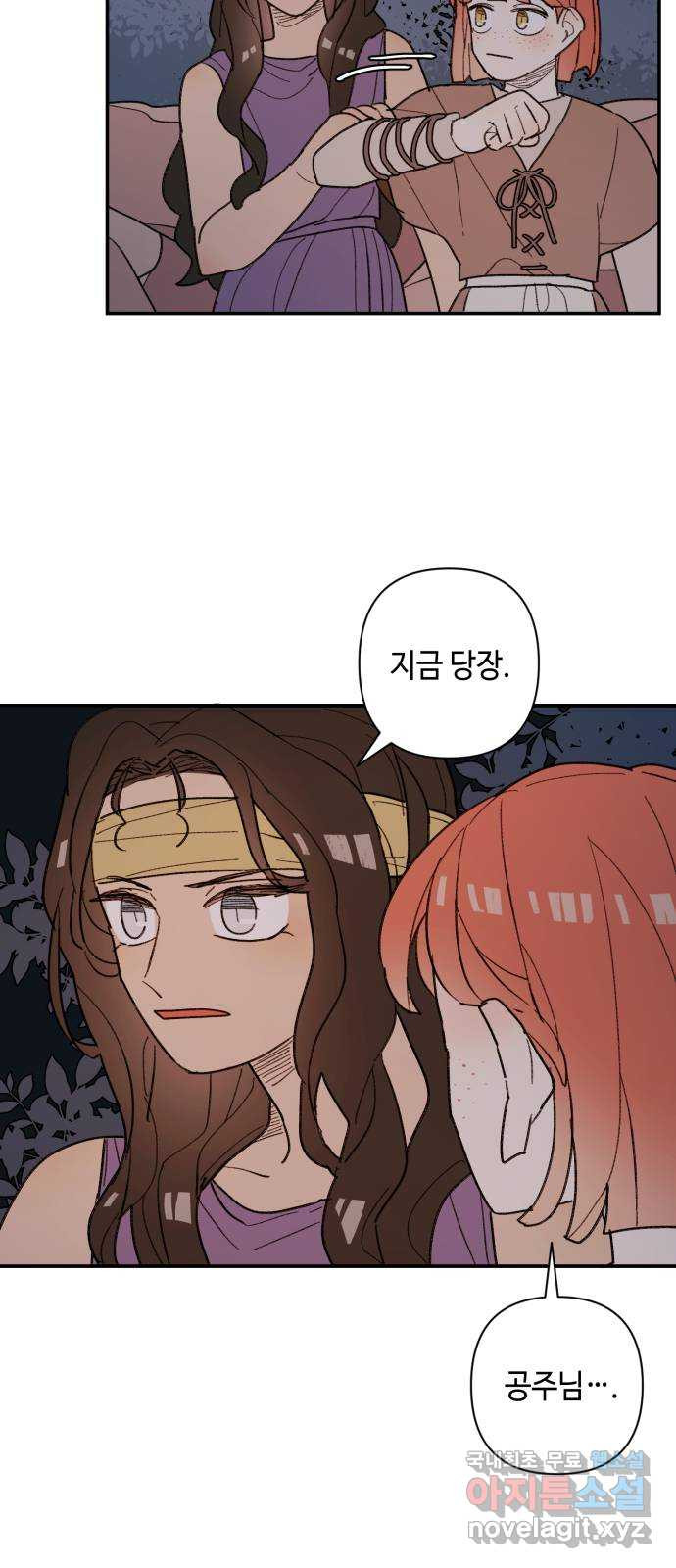 밤을 깨우는 마법 56화 한밤의 해돋이(4) 9
