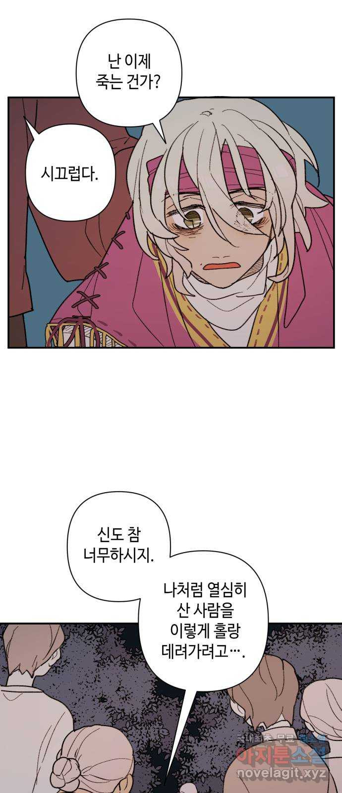 밤을 깨우는 마법 56화 한밤의 해돋이(4) 13