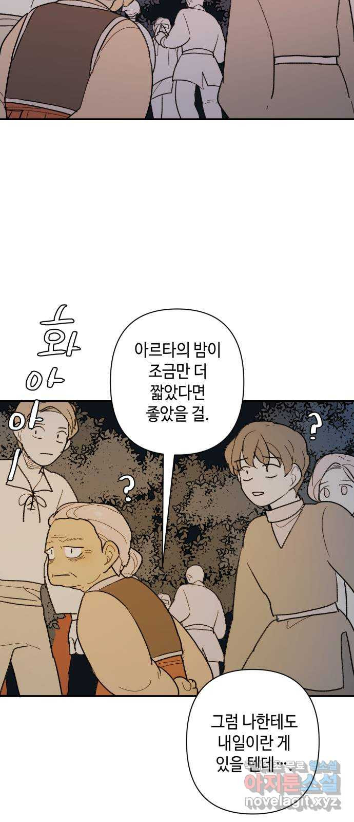밤을 깨우는 마법 56화 한밤의 해돋이(4) 14