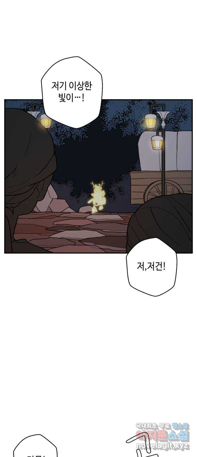 밤을 깨우는 마법 56화 한밤의 해돋이(4) 16