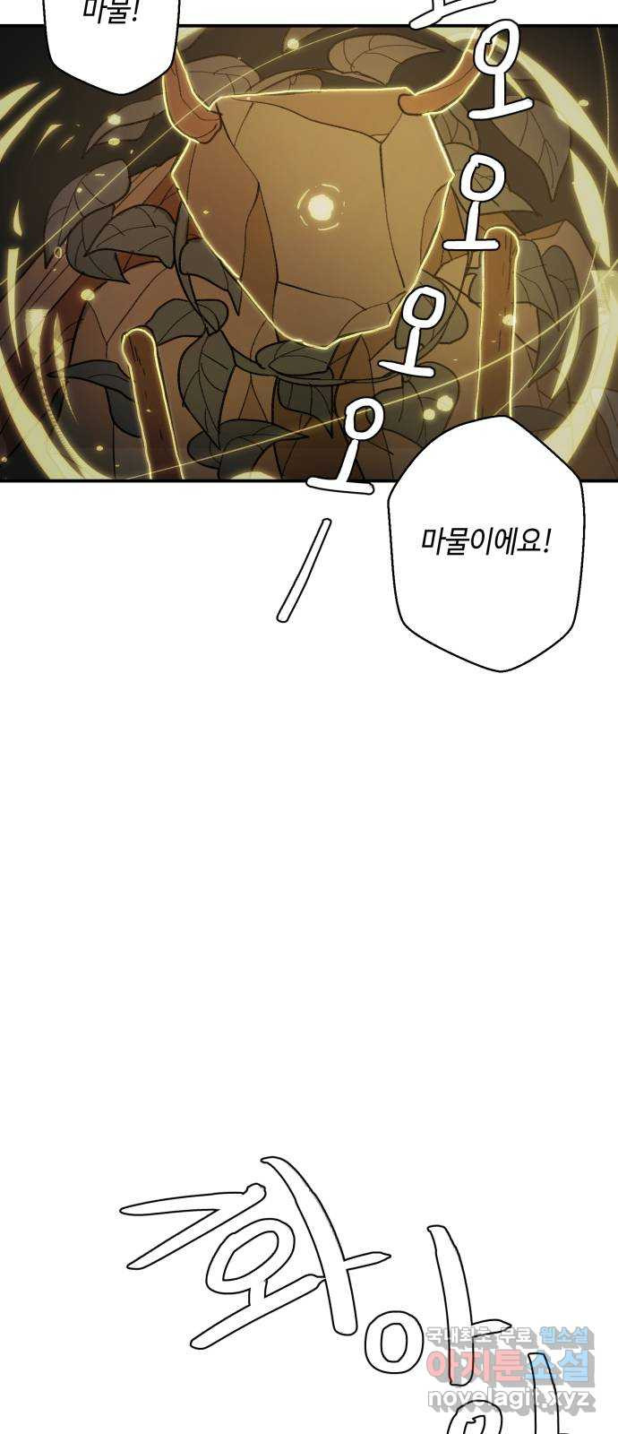 밤을 깨우는 마법 56화 한밤의 해돋이(4) 17