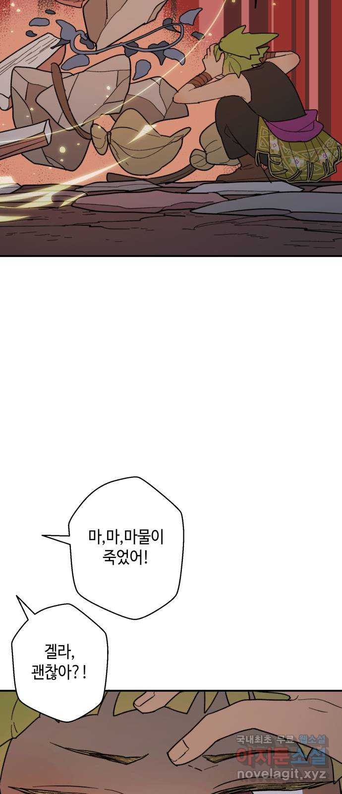 밤을 깨우는 마법 56화 한밤의 해돋이(4) 21