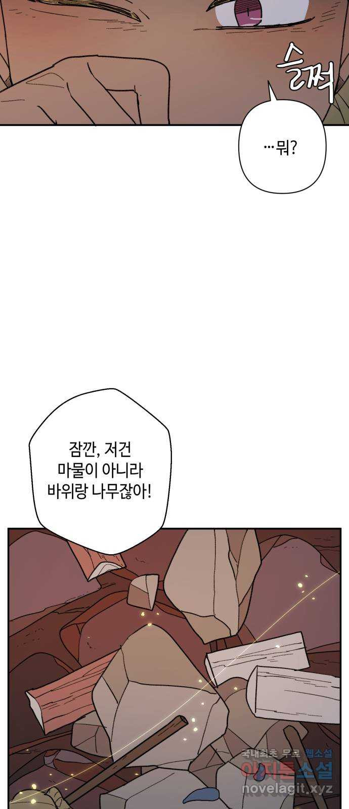 밤을 깨우는 마법 56화 한밤의 해돋이(4) 22