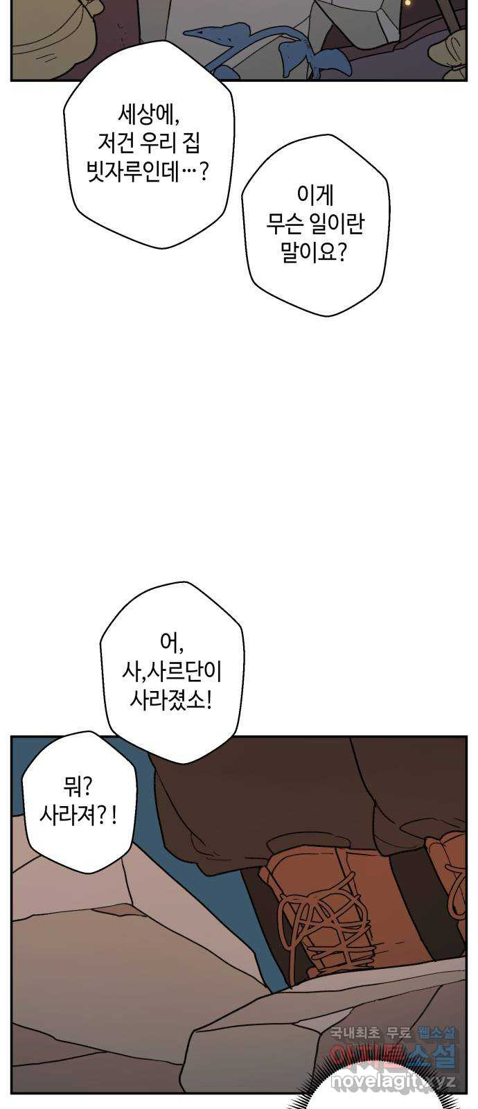 밤을 깨우는 마법 56화 한밤의 해돋이(4) 23