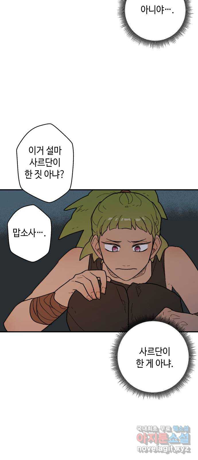밤을 깨우는 마법 56화 한밤의 해돋이(4) 24