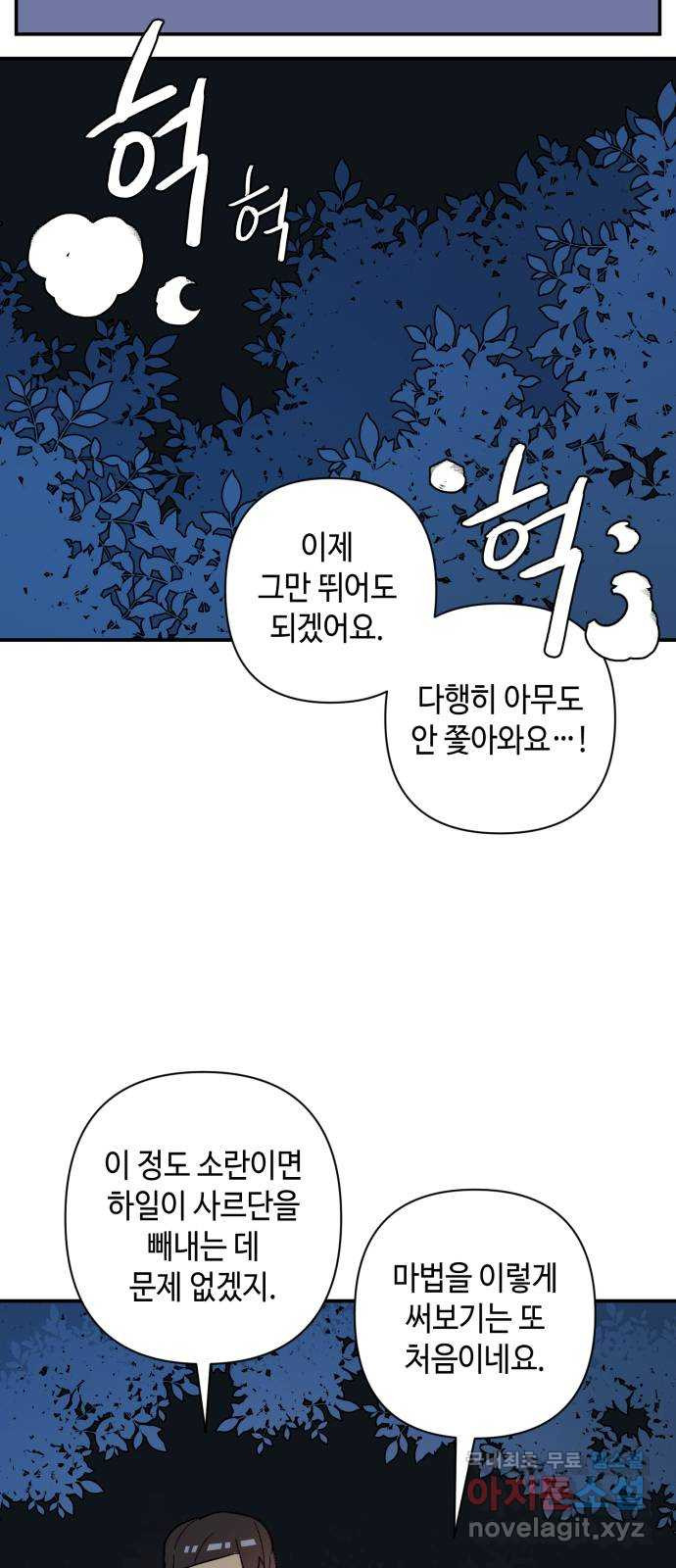 밤을 깨우는 마법 56화 한밤의 해돋이(4) 27