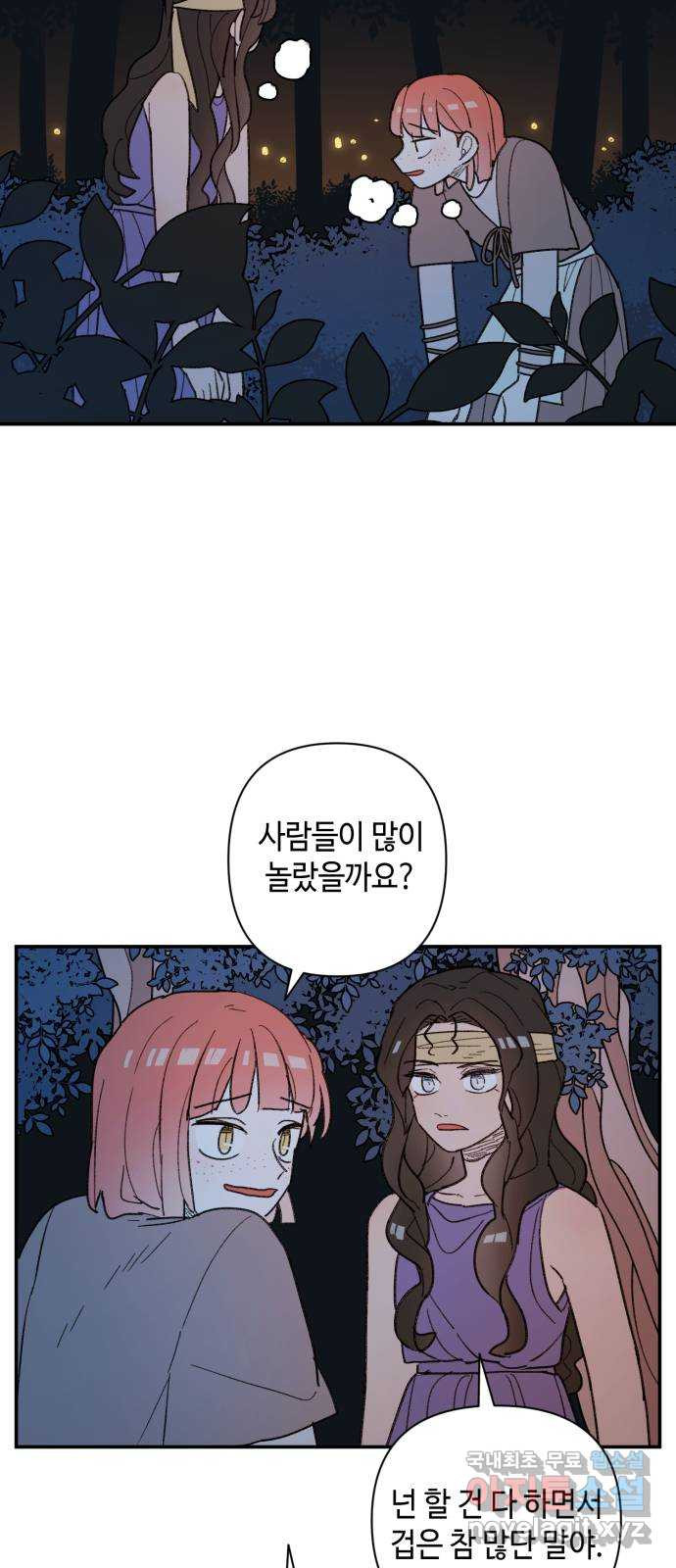 밤을 깨우는 마법 56화 한밤의 해돋이(4) 28