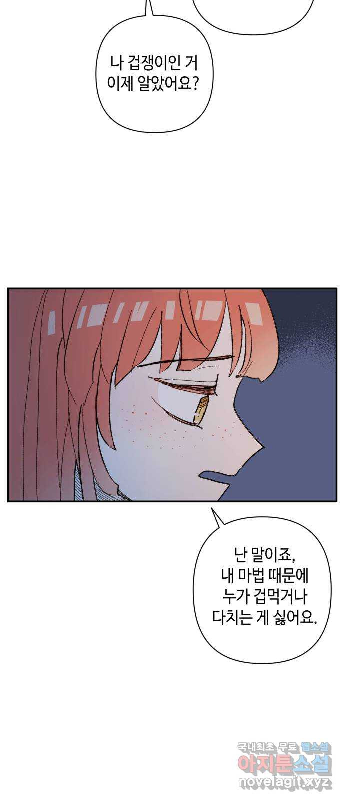 밤을 깨우는 마법 56화 한밤의 해돋이(4) 29