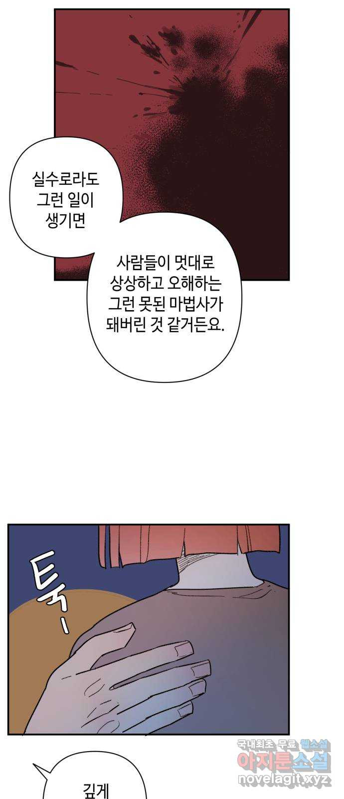 밤을 깨우는 마법 56화 한밤의 해돋이(4) 30