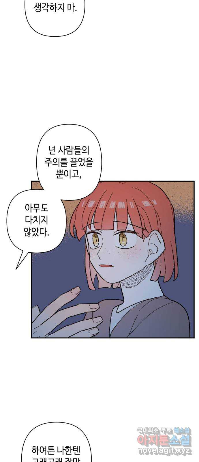 밤을 깨우는 마법 56화 한밤의 해돋이(4) 31