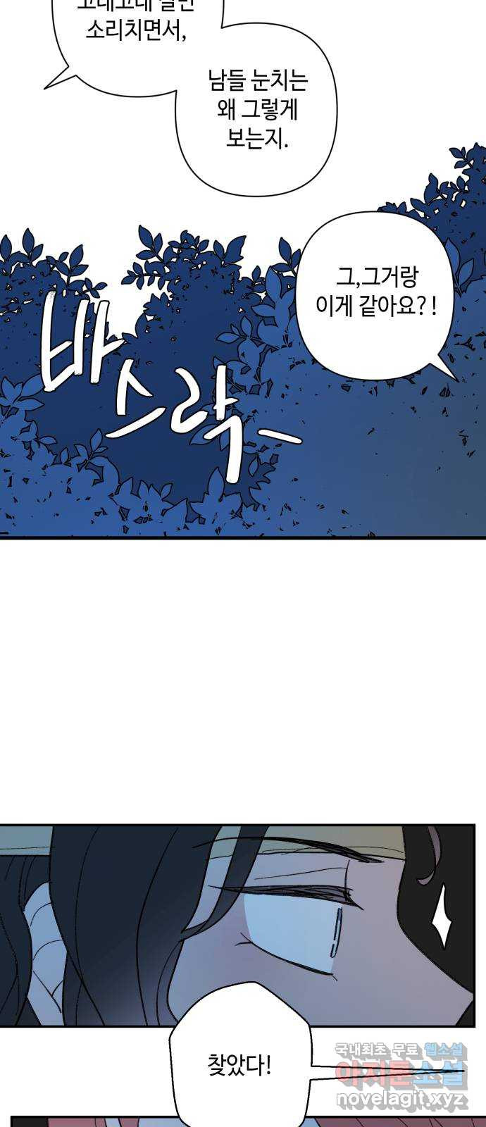 밤을 깨우는 마법 56화 한밤의 해돋이(4) 32