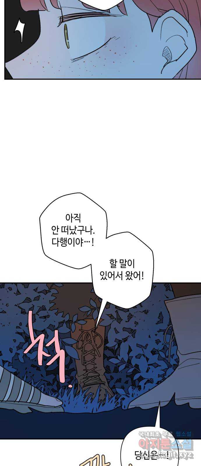 밤을 깨우는 마법 56화 한밤의 해돋이(4) 33