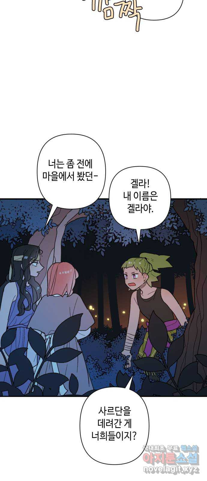 밤을 깨우는 마법 56화 한밤의 해돋이(4) 34