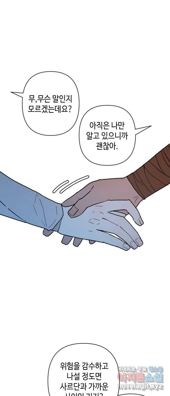 밤을 깨우는 마법 56화 한밤의 해돋이(4) 35