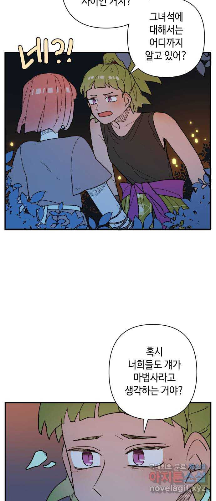 밤을 깨우는 마법 56화 한밤의 해돋이(4) 36